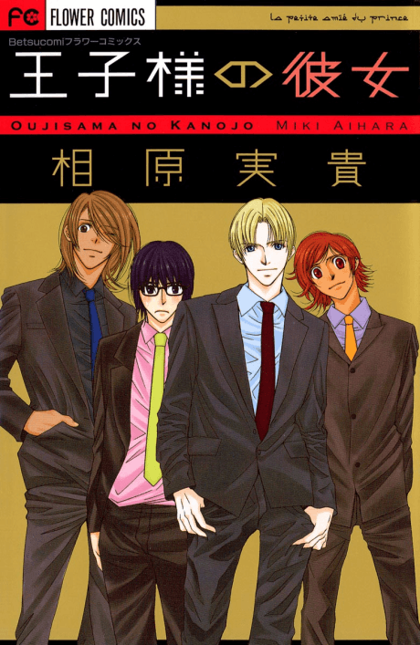 Oujisama no Kanojo