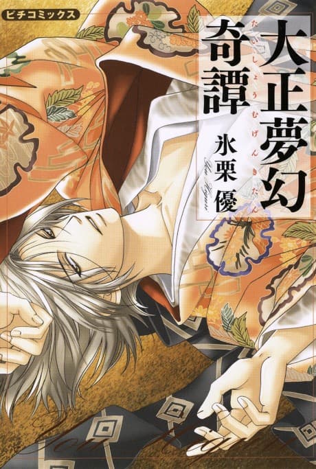 Taishou Mugen Kitan
