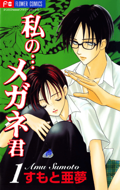 Watashi no... Megane-kun