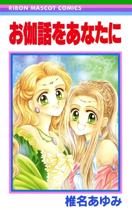 A Fairy Tale For You