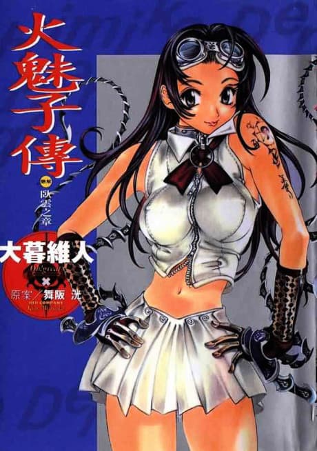 Himiko-den: Renge - Gaun no Shou