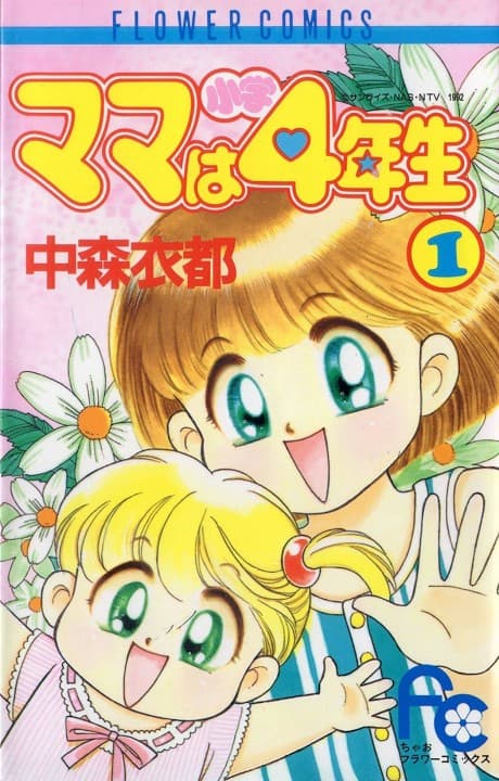 Mama wa Shougaku 4-nensei