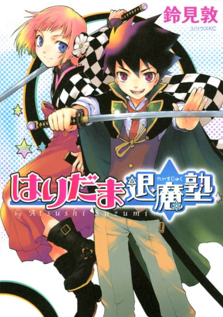 Haridama Magic Cram School
