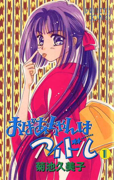 Obaachan wa Idol