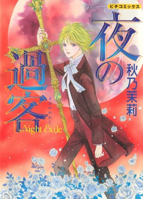 Yoru no Kakaku - Night Exile