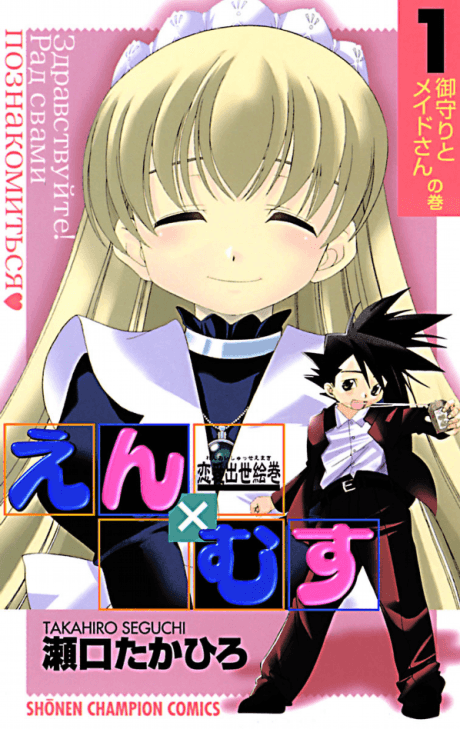 Enmusu