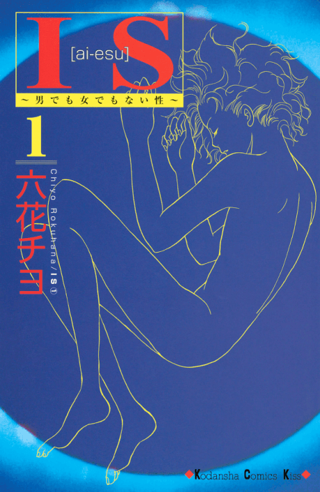 IS: Otoko demo Onna demo Nai Sei