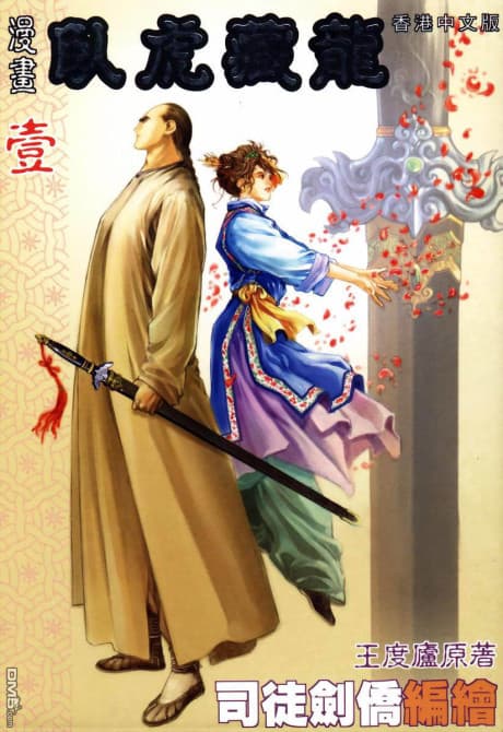 Crouching Tiger, Hidden Dragon