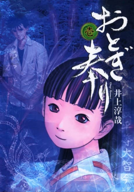 Otogi Matsuri: Dark Offering
