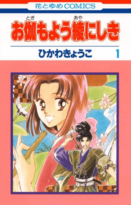 Otogimoyou Ayanishiki