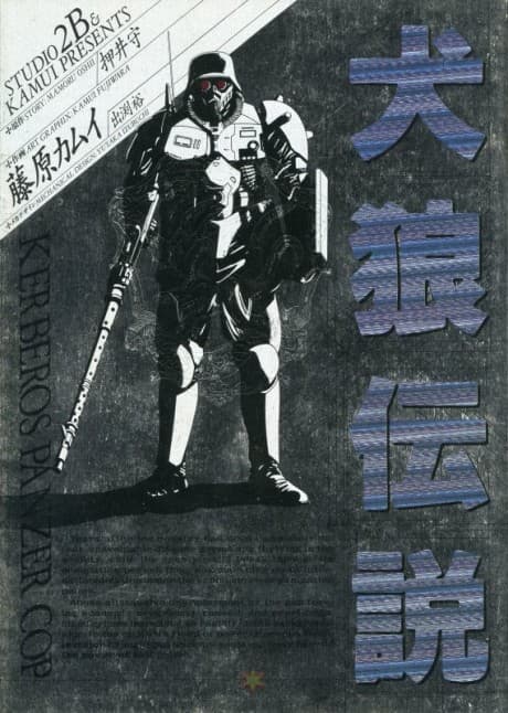 Kerberos Panzer Cop