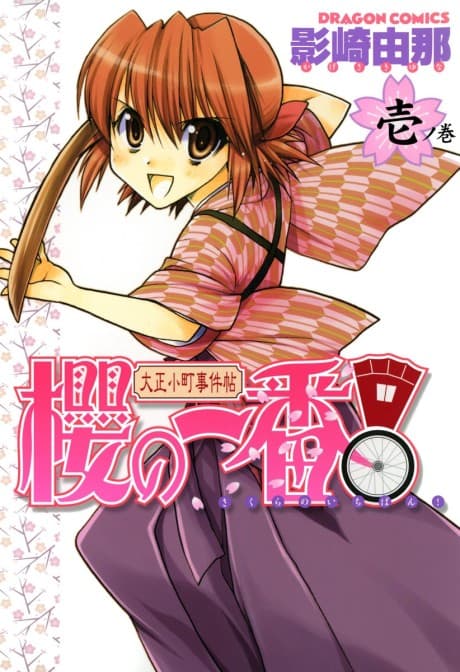 Sakura's Best