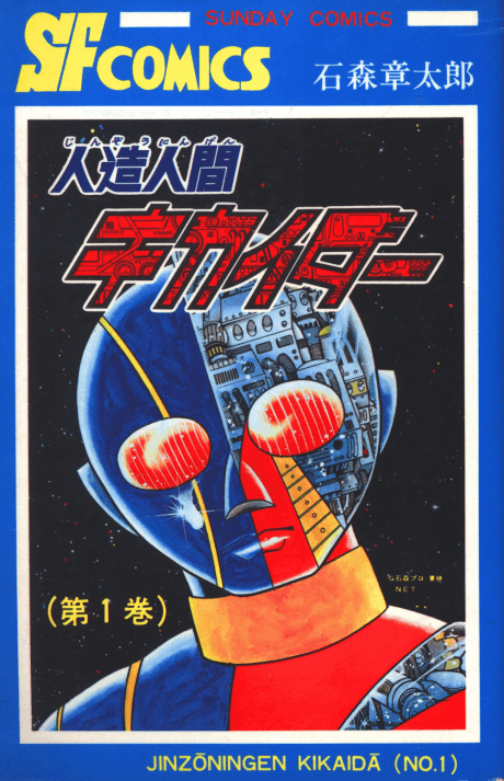 Android Kikaider