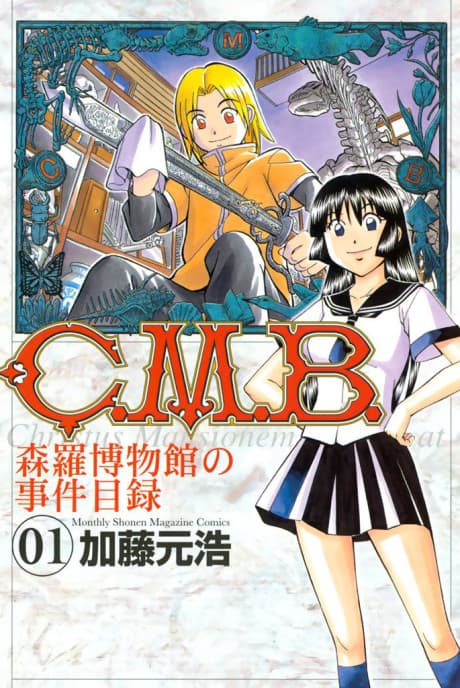 C.M.B. Shinra Hakubutsukan no Jiken Mokuroku