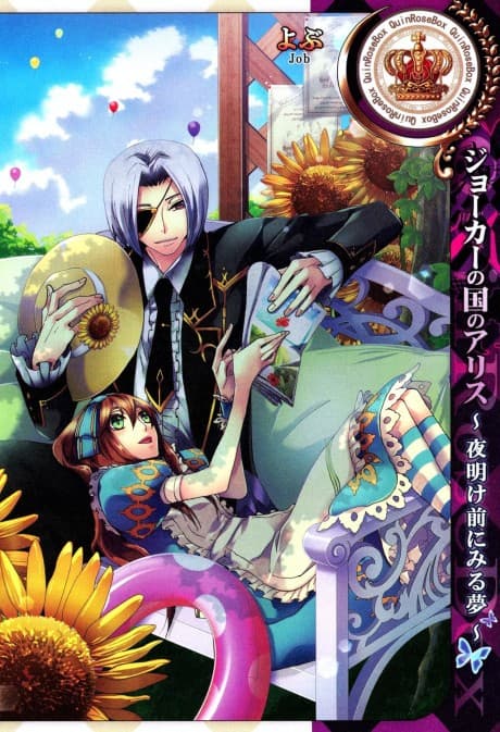 Alice in the Country of Joker: The Nightmare Trilogy Vol. 1 - Dream Before Dawn