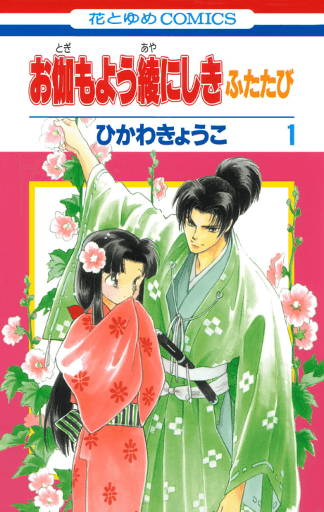 Otogimoyou Ayanishiki: Futatabi