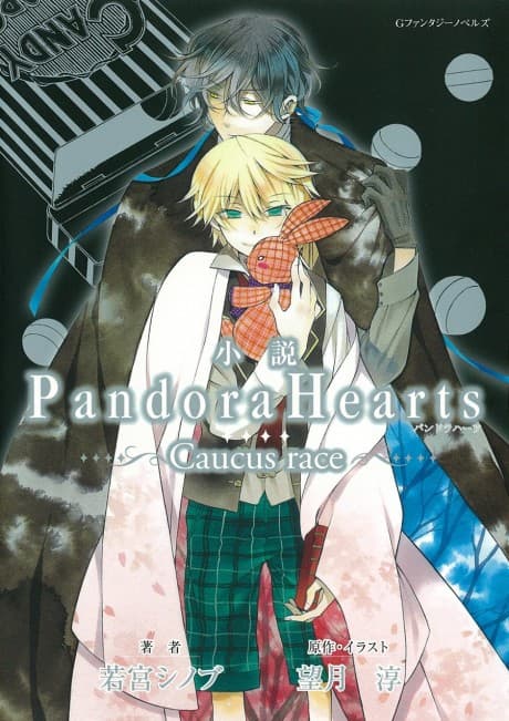 Pandora Hearts: Caucus Race