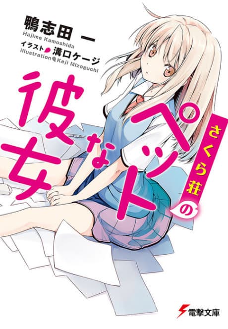 Sakura-sou no Pet na Kanojo