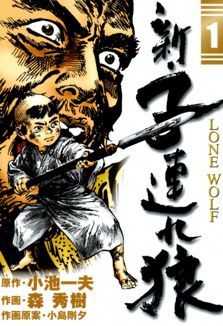 New Lone Wolf & Cub