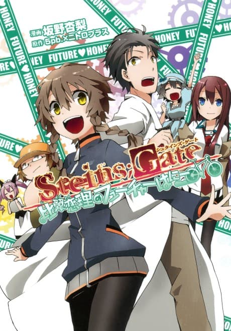 Steins;Gate: Hiyoku Renri no Future Honey