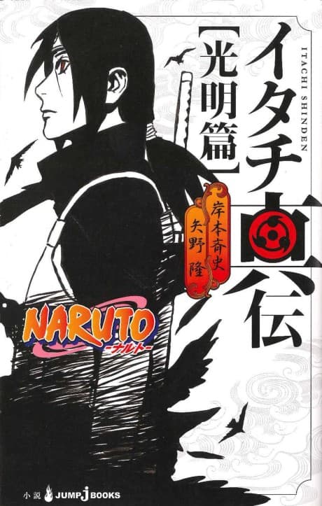 Naruto: Itachi's Story