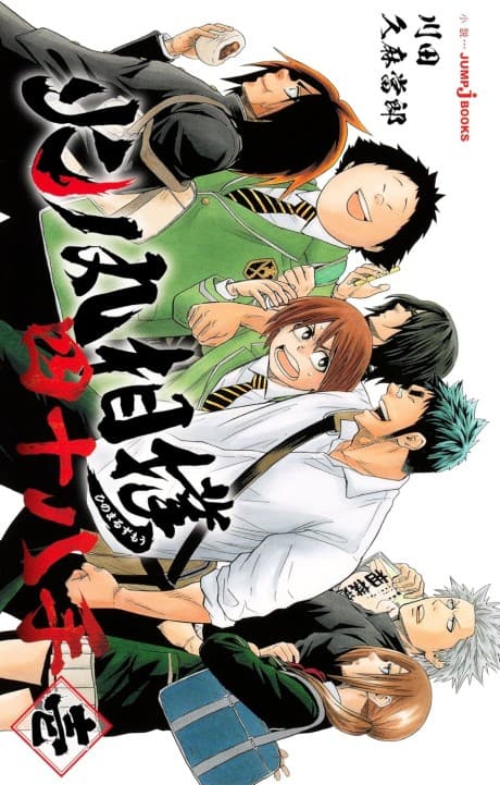 Hinomaruzumou: Shijuuhatte