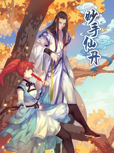 Miaoshou Xiandan