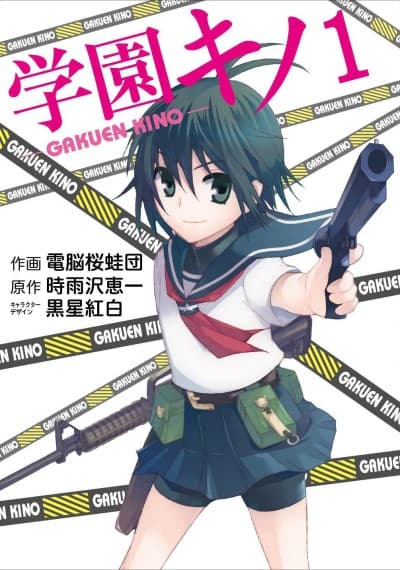 Gakuen Kino