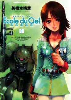 Mobile Suit Gundam: École du Ciel