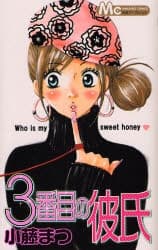 3-banme no Kareshi