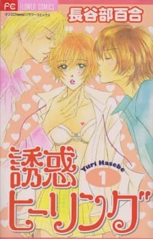 Yuuwaku Healing