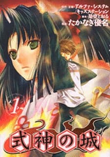 Shikigami no Shiro
