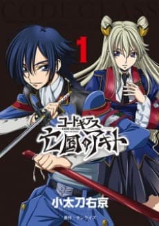 Code Geass: Akito the Exiled