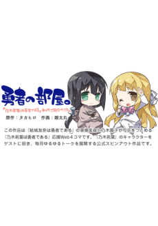Yuusha no Heya