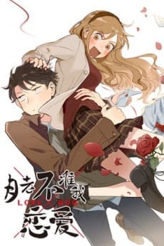 Yue Lao Bu Zhun Wo Lianai