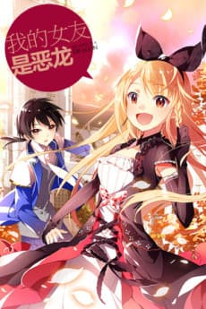 My Girl Is A Dragon Princess