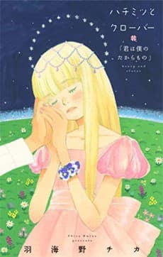 Hachimitsu to Clover Spin-off