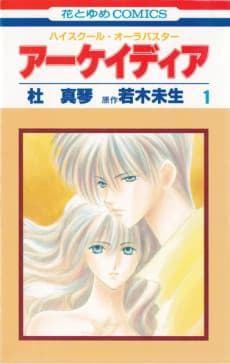 Acardia: High School Aura Buster