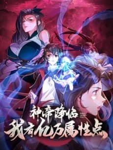 Shen Di Jianglin: Wo You Yi Wan Shuxing Dian 