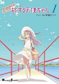 Angel Beats! Spin-off!!: Tabisuru Tenshi-chan