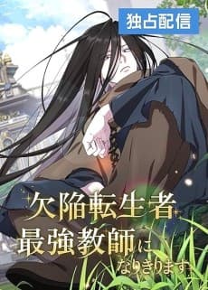 The Mighty Teacher is a Roleplayer