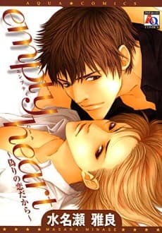 Empty Heart: False Love
