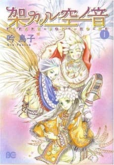 Song Of The Hanging Sky