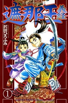 Shanaou Yoshitsune