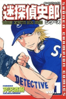 Meitantei Shiro Series