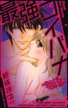 Saikyou Koibana: Sweet & Erotic Best 5