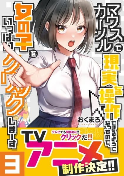 Mouse Cursor de Genjitsu wo Sousa Dekiru You ni Natta node, Onna no Ko wo Ippai Click Shima~su