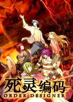 Si Ling Bianma: Shijie Caozong Zhe Recap