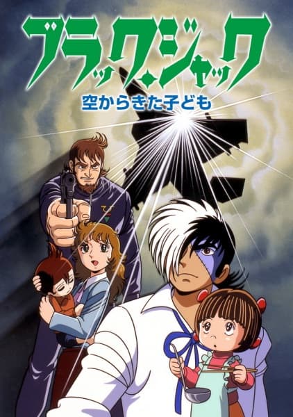 Black Jack: Sora kara Kita Kodomo