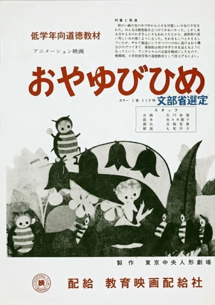 Oyayubi-hime